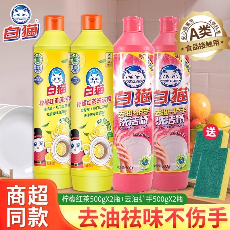 白猫洗洁精家用实惠小瓶4瓶柠檬红茶去油护手洗碗液商用餐饮洗涤,洗护清洁剂/卫生巾/纸/香薰,洗洁精,淘宝优惠券,粉丝福利购,淘宝优惠卷