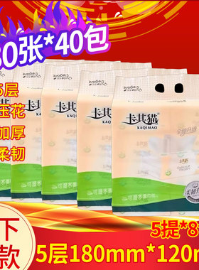 卡其猫抽纸纸巾原木浆抽取式家用实惠装整箱40包可湿水面巾纸C128