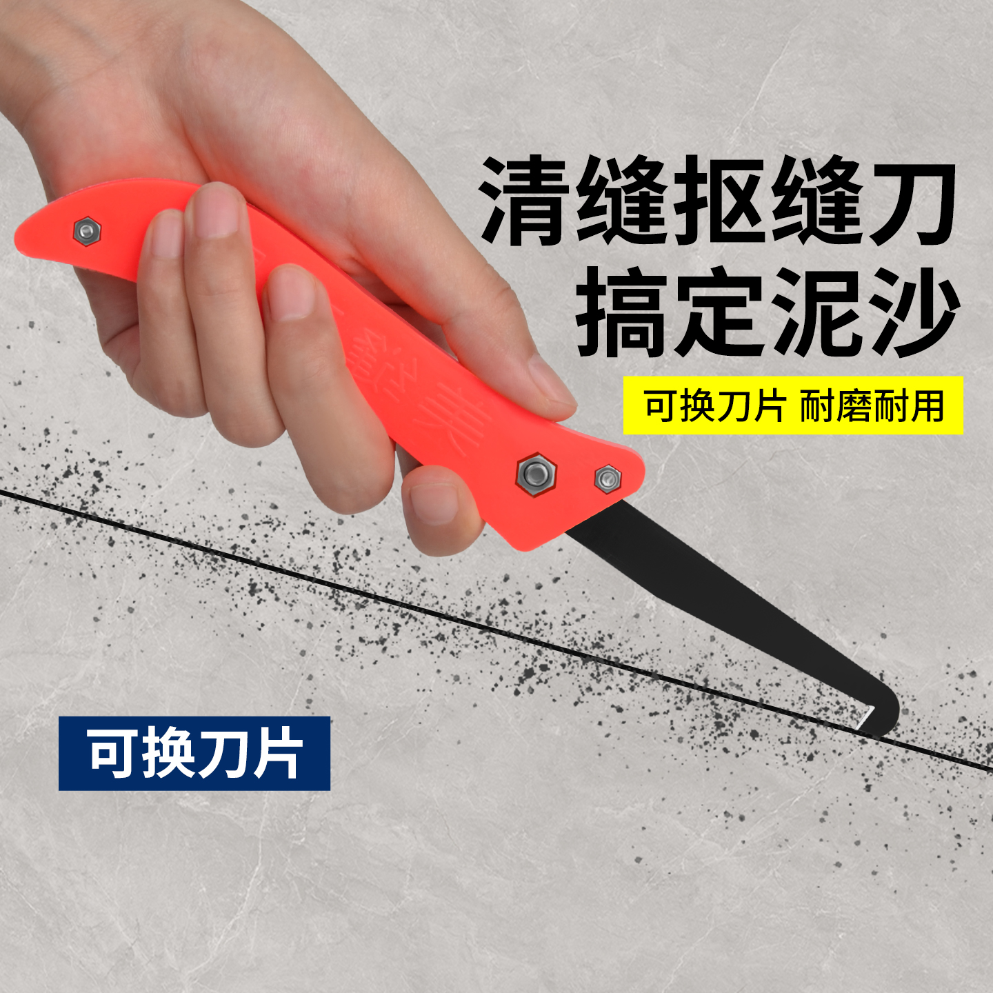 打折促销瓷砖地板砖缝隙清理神器
