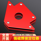焊接固定器90度直角固定器电焊磁铁固定器角度强磁焊接定位辅助器