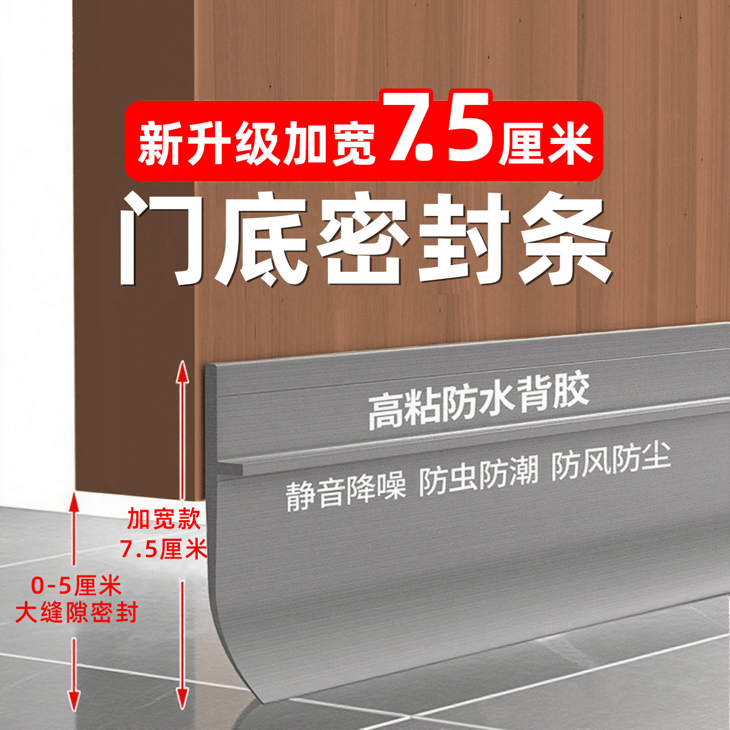 门缝密封条门底挡板挡水条防虫隔音自粘胶条玻璃门入户门大缝隙