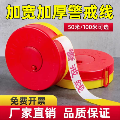 安全线警戒带警戒线隔离带安全警示带伸缩警戒绳反光警戒条施工绳
