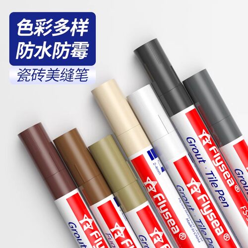 美缝笔瓷砖地砖专用改色笔美缝修补美缝补漆笔卫生间补色笔家用