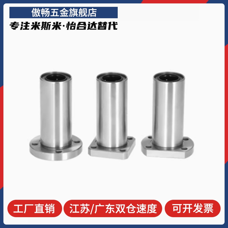 怡合达型中型直线轴承LMF01/LMF11/LMF21-d8-d10-d12-d16-d20-d25