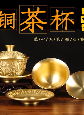 铜茶杯三件套摆件 铜茶杯摆件 铜龙凤茶杯 铜百福茶杯 工艺品