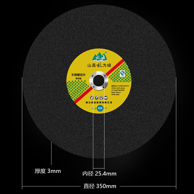 林海350型切割机切割片金属不锈钢沙轮大锯片切铁王钢材355砂轮片图片