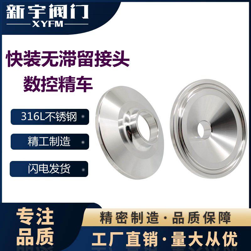 新宇316L不锈钢变径接头卫生级快装卡盘变径卡箍无滞留异径接头图片