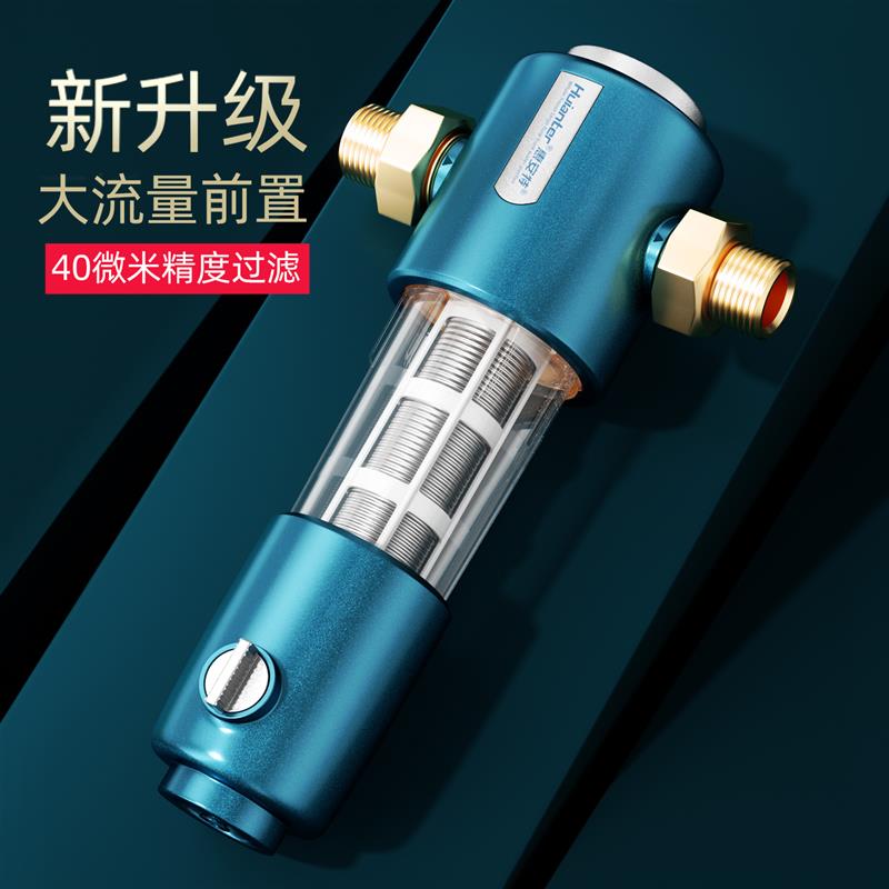 惠安特前置过滤器 全屋40微米净水器 黄铜前置过滤设备 室内外水