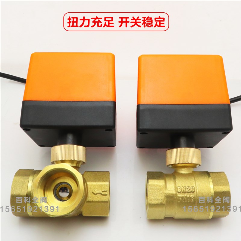 微型电动球阀二通三通220V24V铜球阀空调风机盘管一控二控6分DN20