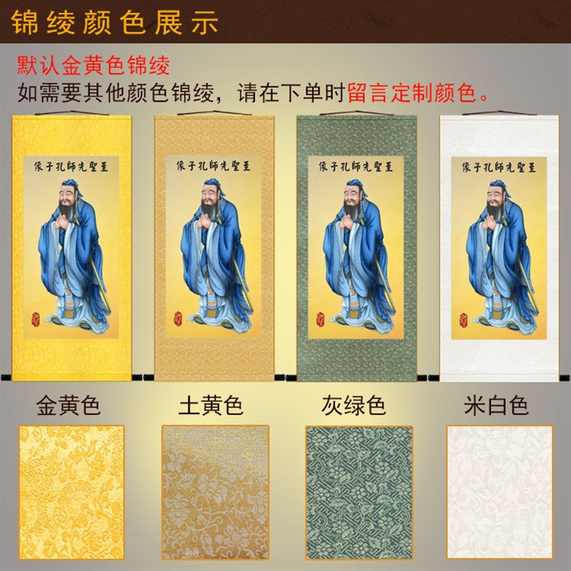 孔子画像卷轴挂画 儒家人物画书房学校教师装饰字画 绢布材质定制