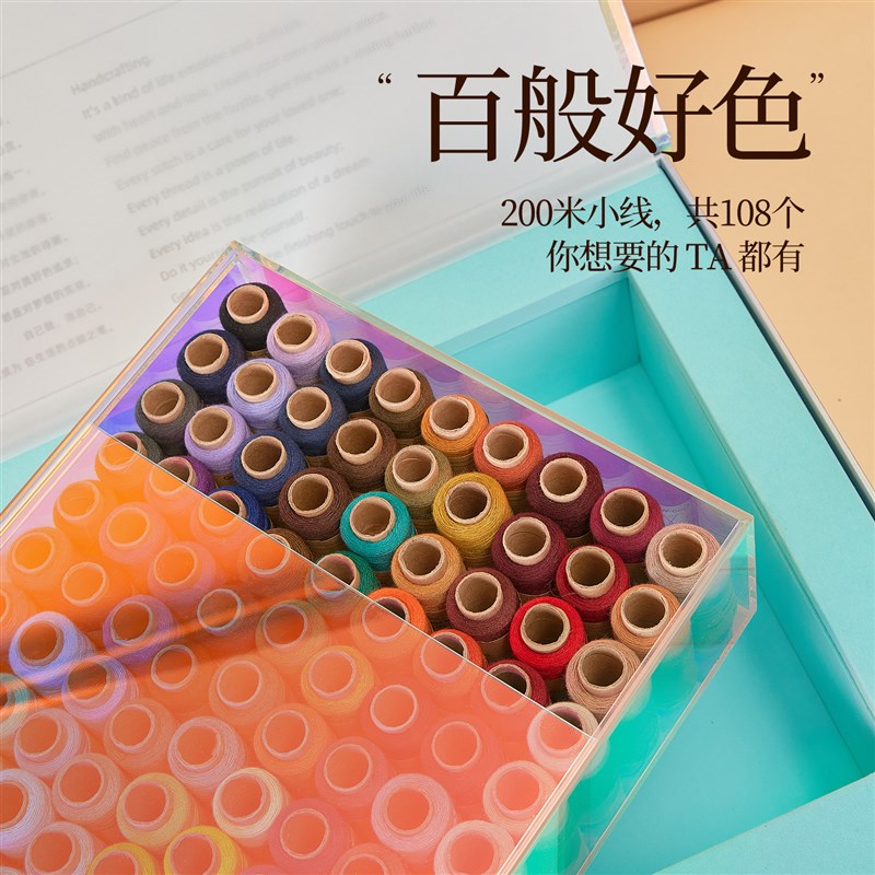 家用高档针线盒手工针线缝衣服彩色结实涤纶108色陈列用缝纫机线