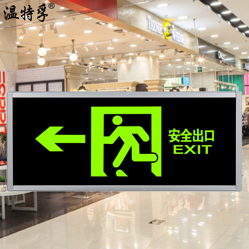 温特孚自发光消防应急疏散指示灯夜光停电安全出口指示牌无需电源图片