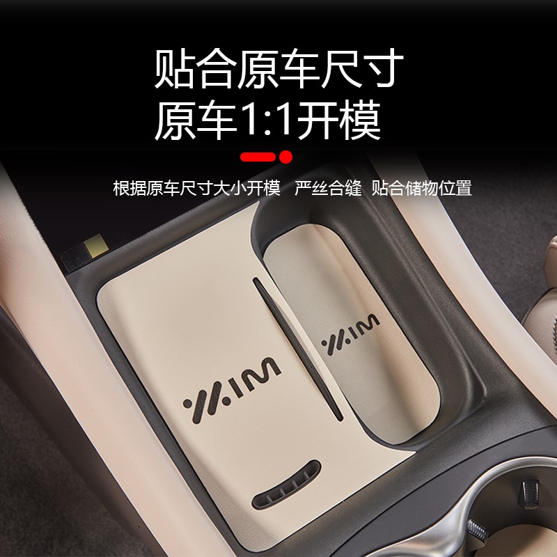 适用于智己L6皮革门槽垫环保水杯垫储物槽车门防滑垫防水内饰装饰