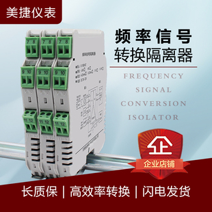 频率信号隔离变送器正玄波脉冲方波Hz/KHz频率转换器分配模块