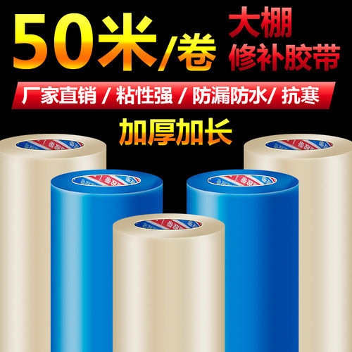 大棚膜修补专用胶带防水补膜修复棚膜塑料布薄膜的补胶布配件大卷