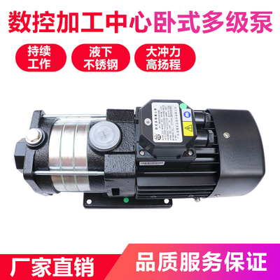 卧式多级离心泵加工中心水泵数控机床泵高压冷却泵CMH2-30循环泵