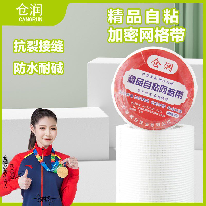 整箱自粘加密网格带吊顶接缝带抗裂玻璃纤维嵌条护墙宝内墙网格布