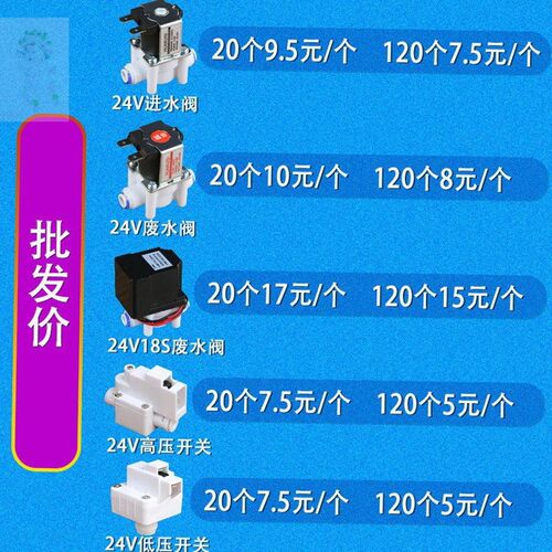 适用太阳雨净水机配件废水电磁进水阀24v冲洗高压低压感应开关阀