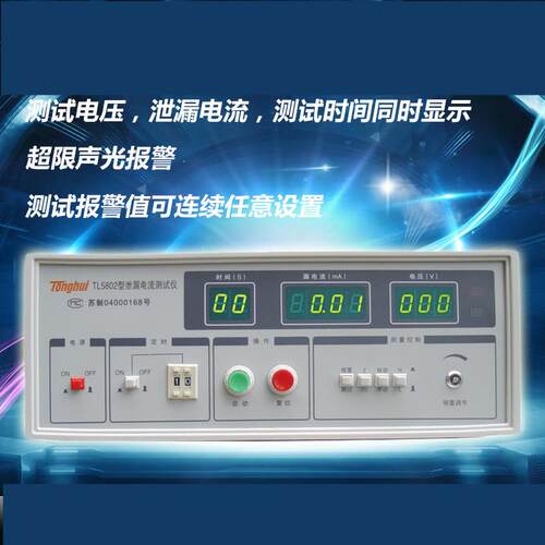 同惠泄漏电流测试仪TL5802S型输出电压0-250V 漏电流范围0-2/20mA