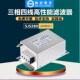 10A 20A30A SJS280 三相四线380V端子台伺服电源滤波器SJS480