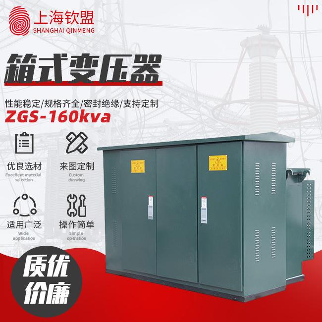 销售箱式变压器_ZGS-160kva_组合式箱式变电站_美式箱变_风力发电