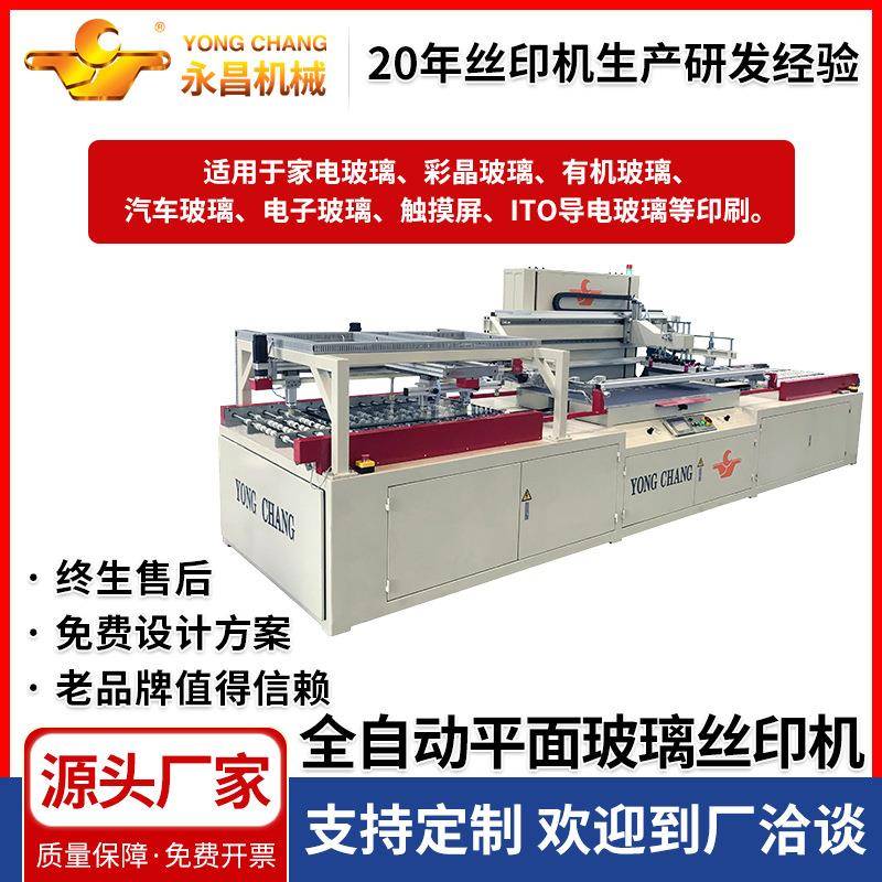 佛山直销汽车玻璃全自动印刷机PSC-ZK穿梭型全自动平面玻璃丝印机