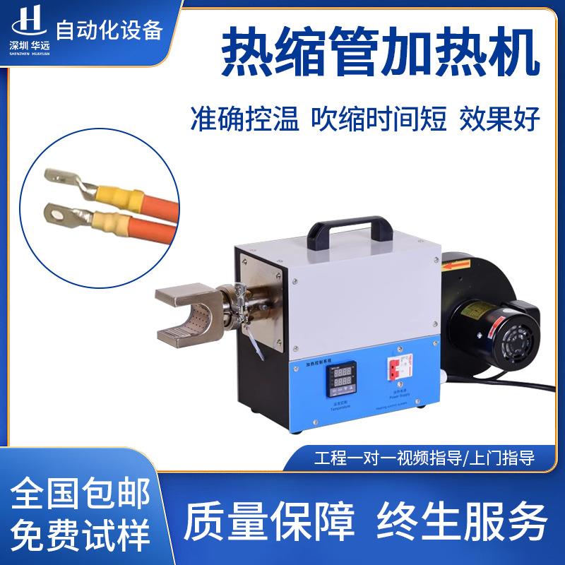 绝缘套管加热收缩机半自动热缩管烘烤机热缩膜塑料膜小型加热机