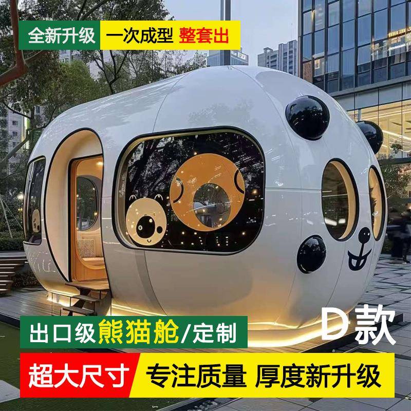 外贸出口大熊猫太空舱移动房苹果舱民宿旅游内外壳模块化装柜运输