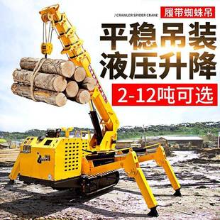 履带蜘蛛吊厂家2吨吨5吨8吨起重机遥控室内外伸缩液压蜘蛛吊车