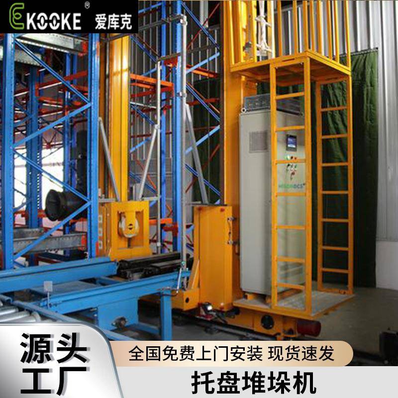 商用智能堆垛机自动化堆垛机食品车间工厂上料包装用高位码垛机