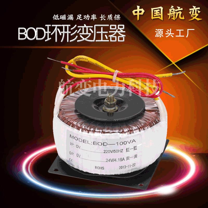 厂家低频电源变压器环型全铜BOD环形变压器隔离电子变压器
