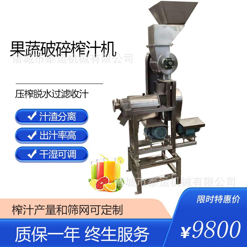 百香果破碎榨汁机乌斯曼草柠檬螺旋榨汁机食品厂梨膏打汁原汁机
