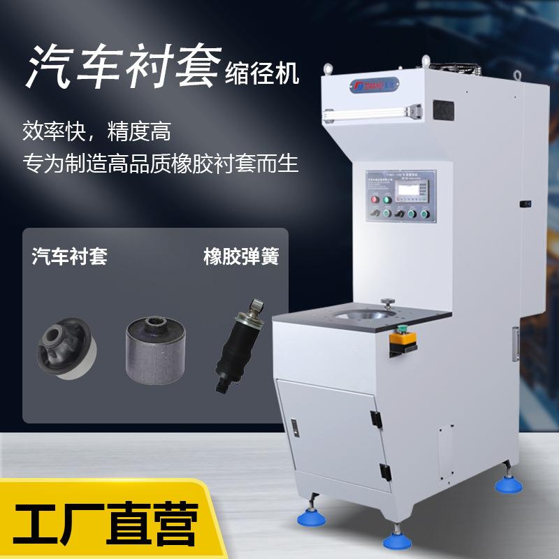 TY801衬套缩径机橡胶衬套汽车空气弹簧自动液压高精度缩管机