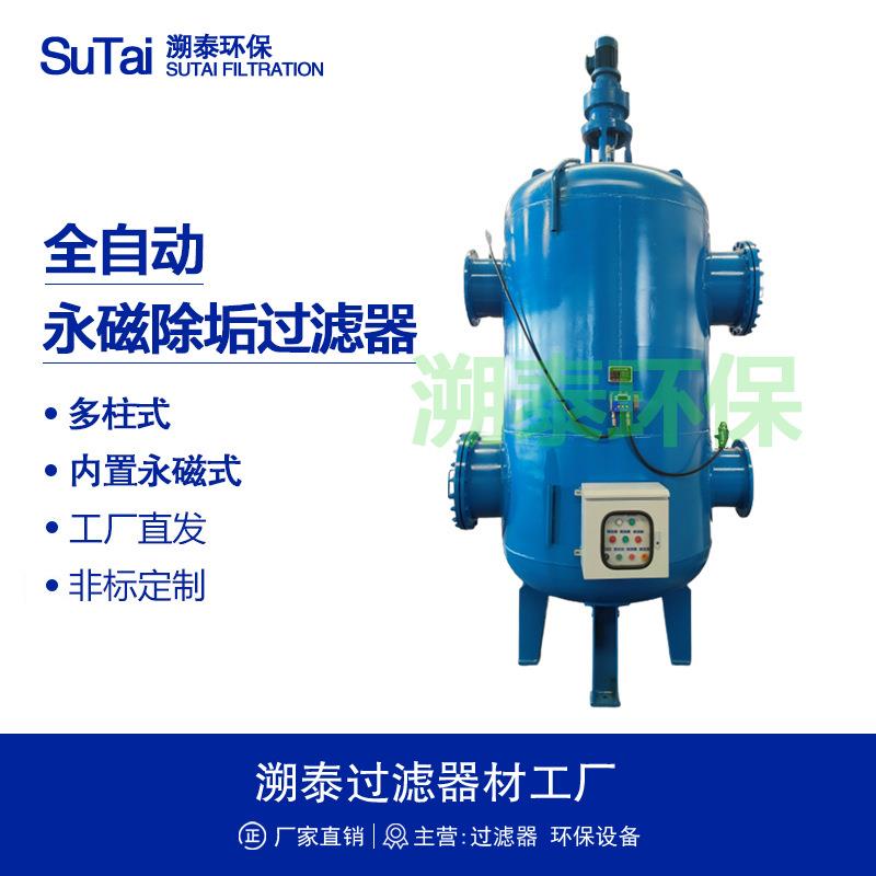 自动永磁除垢过滤器反冲洗排污立式多滤芯多柱式多滤筒联合水泵站