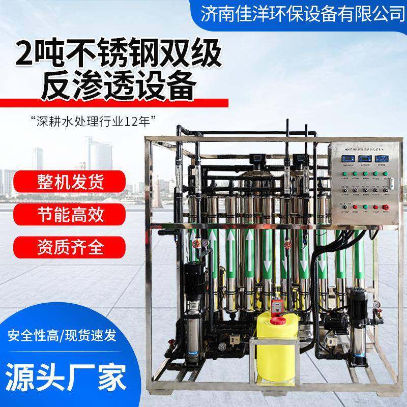 RO反渗透去离子设备净水器工业商业用水2吨不锈钢双级反渗透设备,五金/工具,其他机械五金,淘宝优惠券,粉丝福利购,淘宝优惠卷