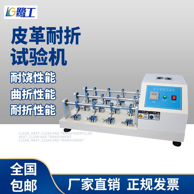 皮革耐折试验机6组/12组耐挠实验机布料皮料革料曲折耐挠性测试仪