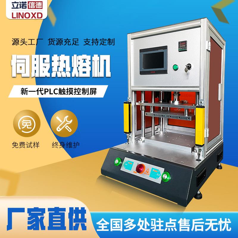 厂家直供塑料笔记本热压机一机两用四柱热熔机塑胶件伺服热熔机