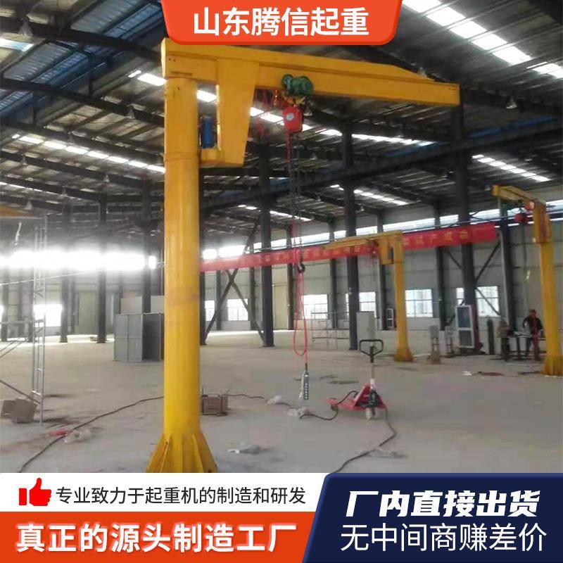 可移动小型悬臂吊起重机2吨吨车间仓库电动旋转悬臂吊立柱悬臂吊
