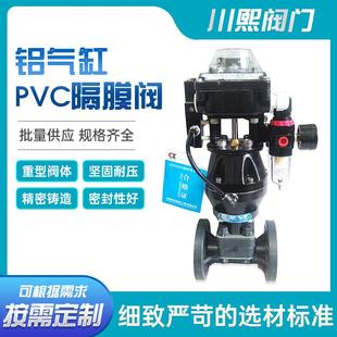 铝气缸PVC隔膜阀重型阀体坚固耐压密封性好