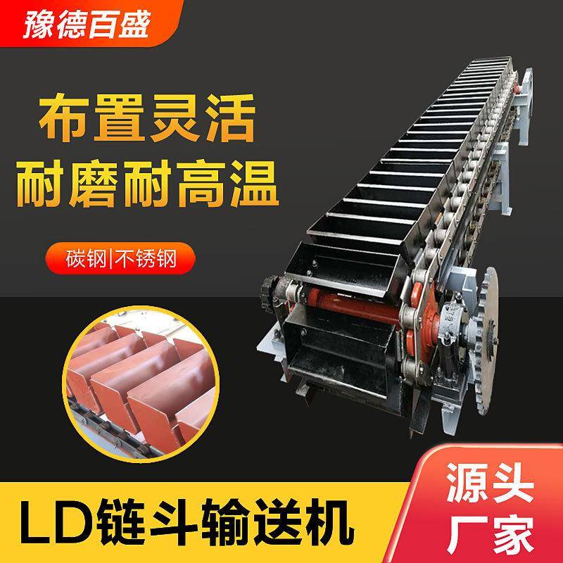 LD型链斗输送机连续式给料设备炉渣链斗输送机耐高温链斗机