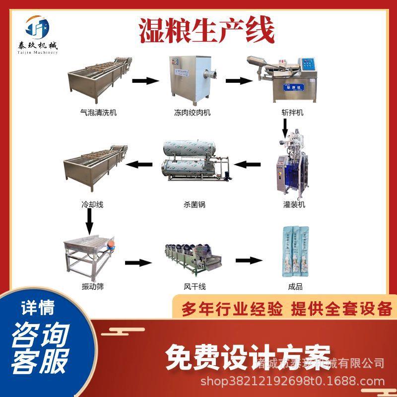 宠物食品加工设备猫条生产机器肉食湿粮斩拌机宠物粮杀菌锅厂家