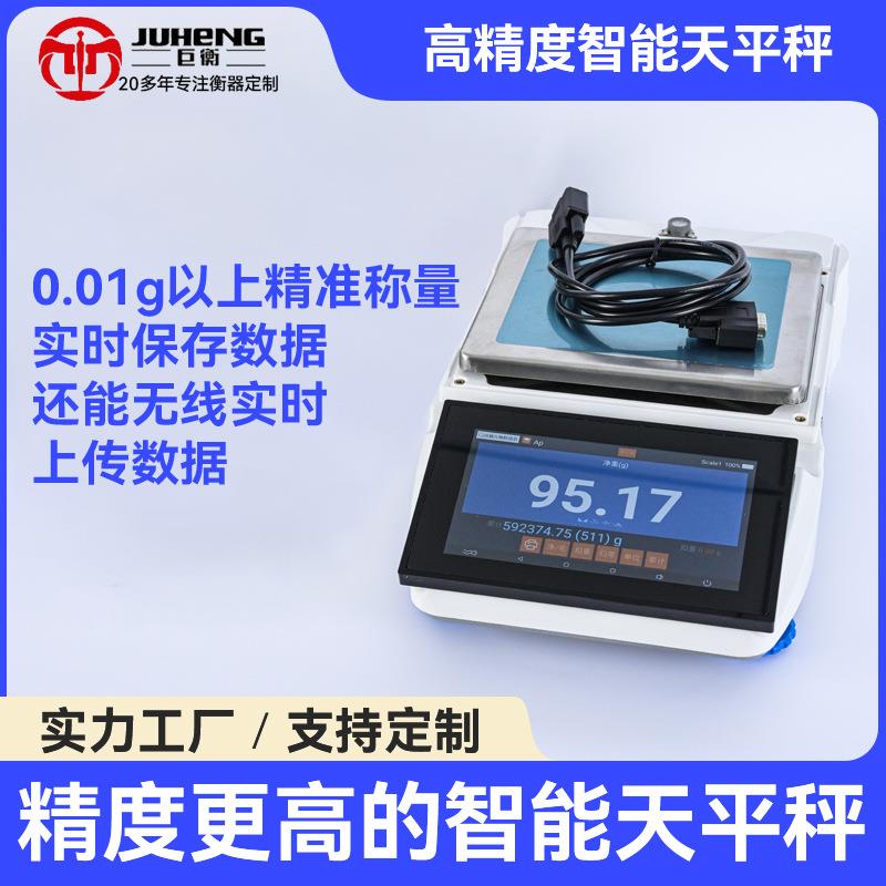 高精度智能天平秤0.01g工业带U盘存储自动手动保存称重记录电子秤