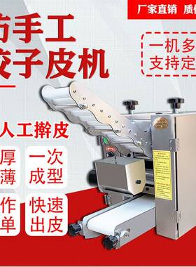 仿手工饺子皮机商用不锈钢小型家用擀皮机蒸饺皮馄钝皮机包子皮机
