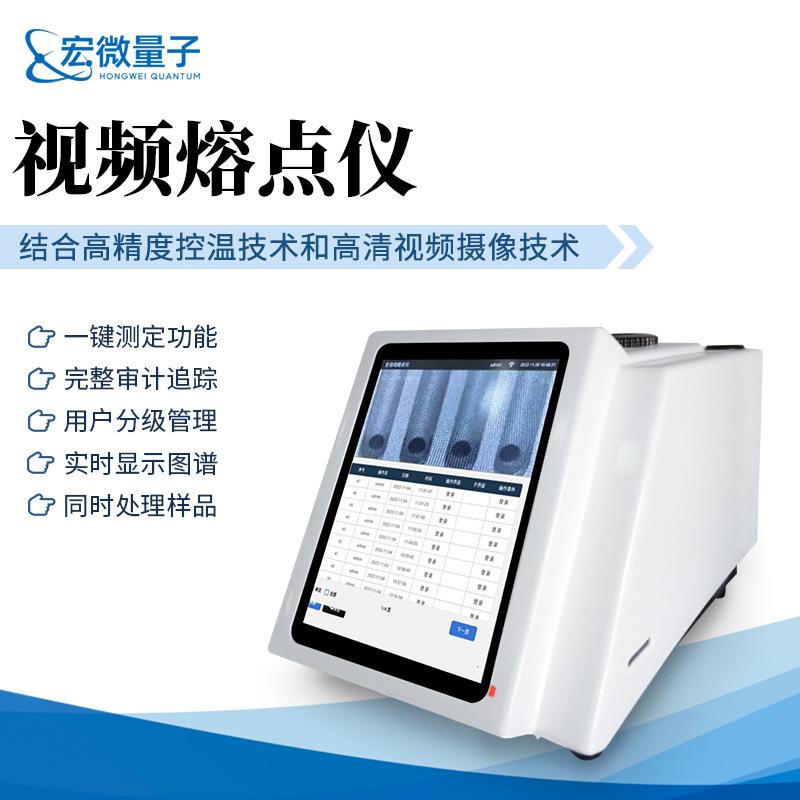 全自动视频熔点沸点浊点滑点仪高精度控温高清视频摄像视频熔点仪