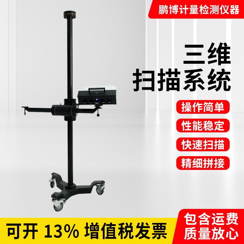 三维扫描仪拍照式非接触低可光源扫描逆向造型扫描蓝光三维扫描仪