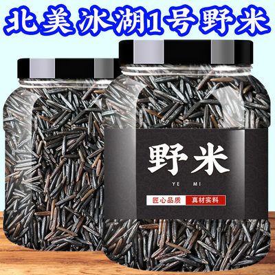 冰湖野米菰米500g大1号北美加拿大美国苏比利尔一三3号松针米进口