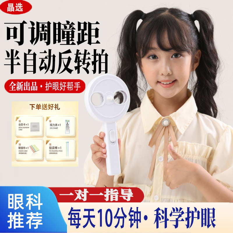 Adjustable pupillary distance, semi-automatic reverse shooting vision training, double-sided mirror flip-motion shooting for children's myopia, distance and amblyopia adjustment