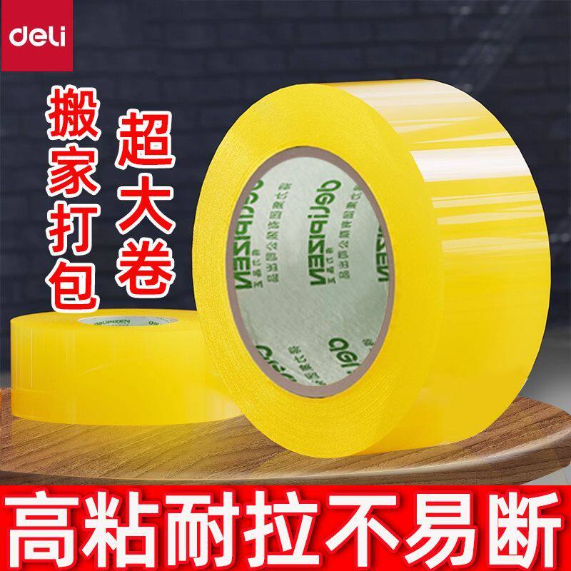 得力胶带大卷透明胶带黄色大卷胶布封口封箱快递批发打包家庭装