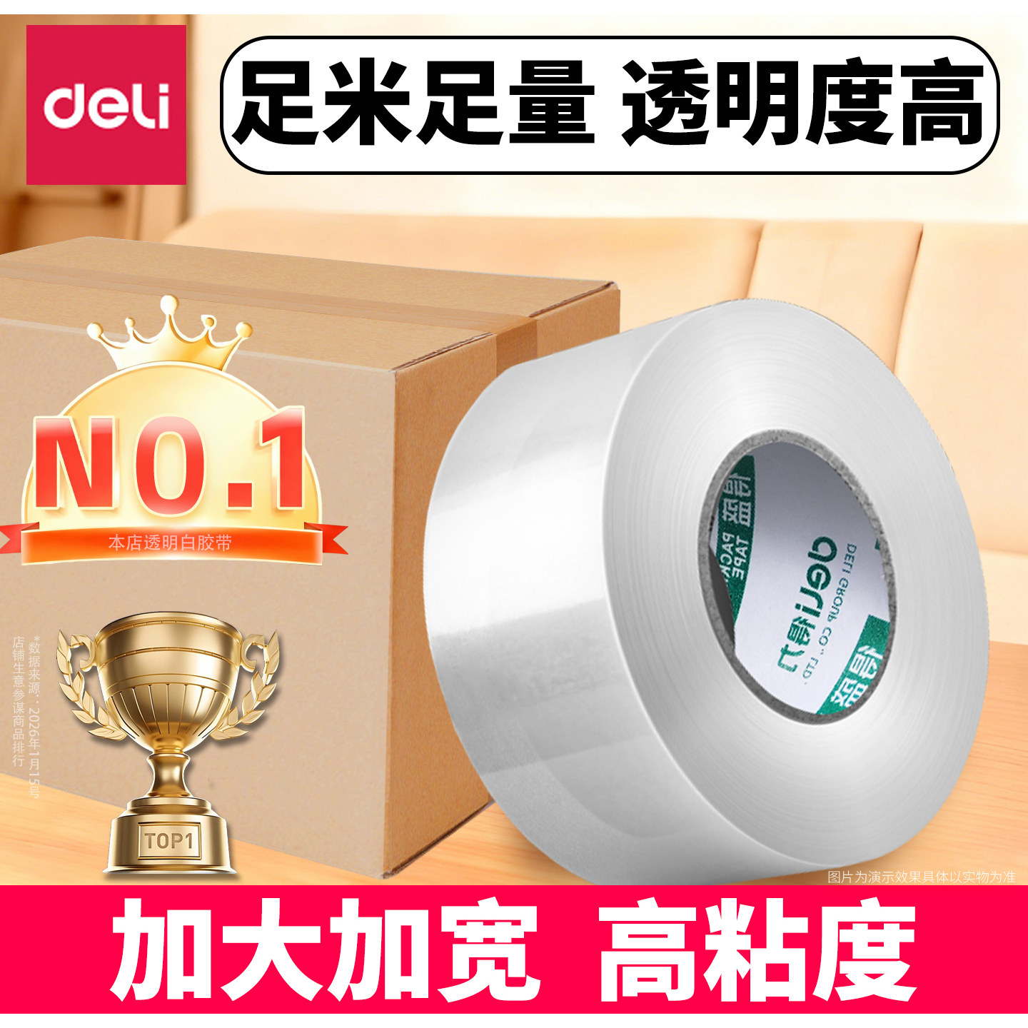 得力家用透明胶带封口封箱胶带大卷快递打包胶带高粘度不易断封口胶布加厚搬家包装带,文具电教/文化用品/商务用品,胶带/胶纸/胶条,淘宝优惠券,粉丝福利购,淘宝优惠卷