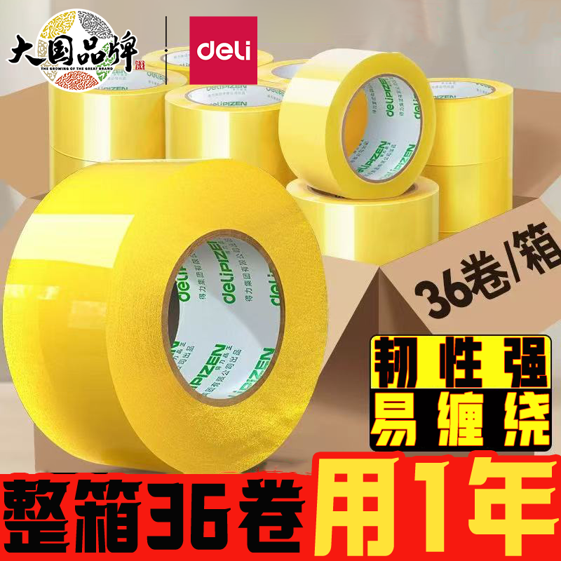 DELI得力透明胶带大卷大号宽胶带封箱带快递打包封口胶带批发135